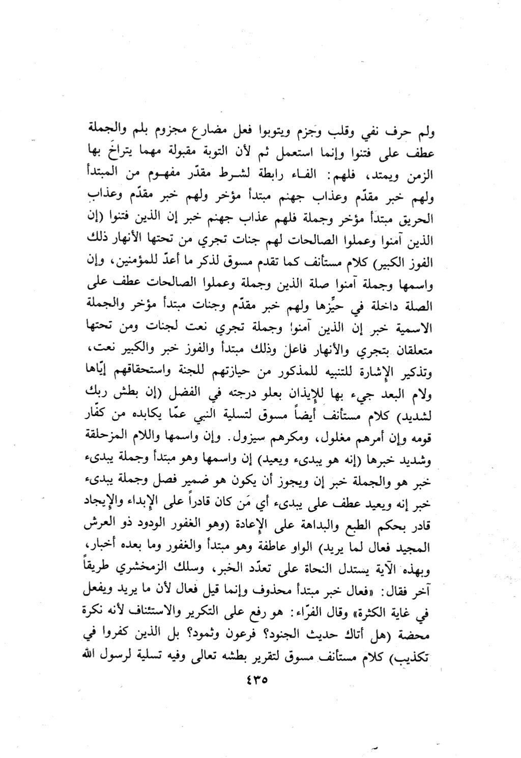 10 اعراب القرآن