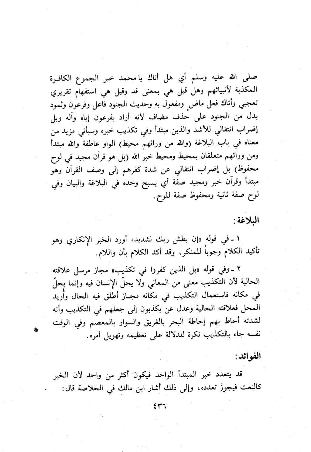 10 اعراب القرآن