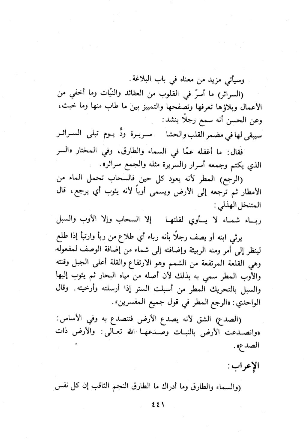 10 اعراب القرآن