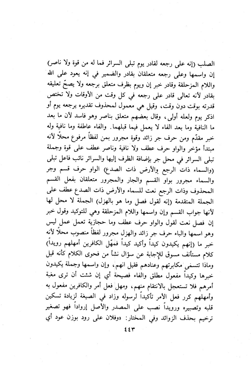 10 اعراب القرآن