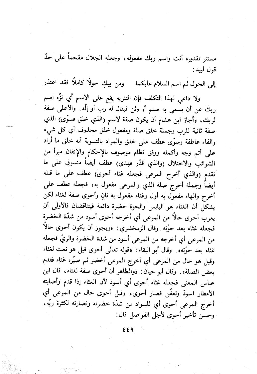 10 اعراب القرآن