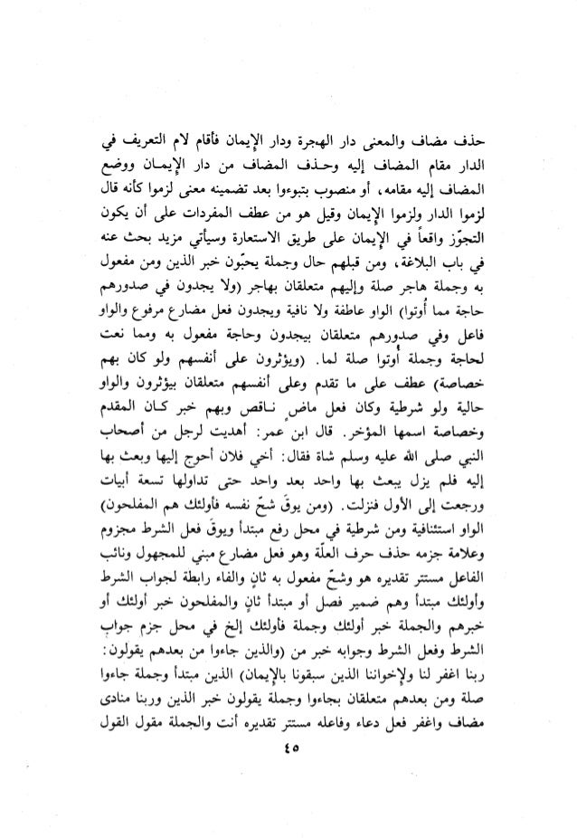 10 اعراب القرآن