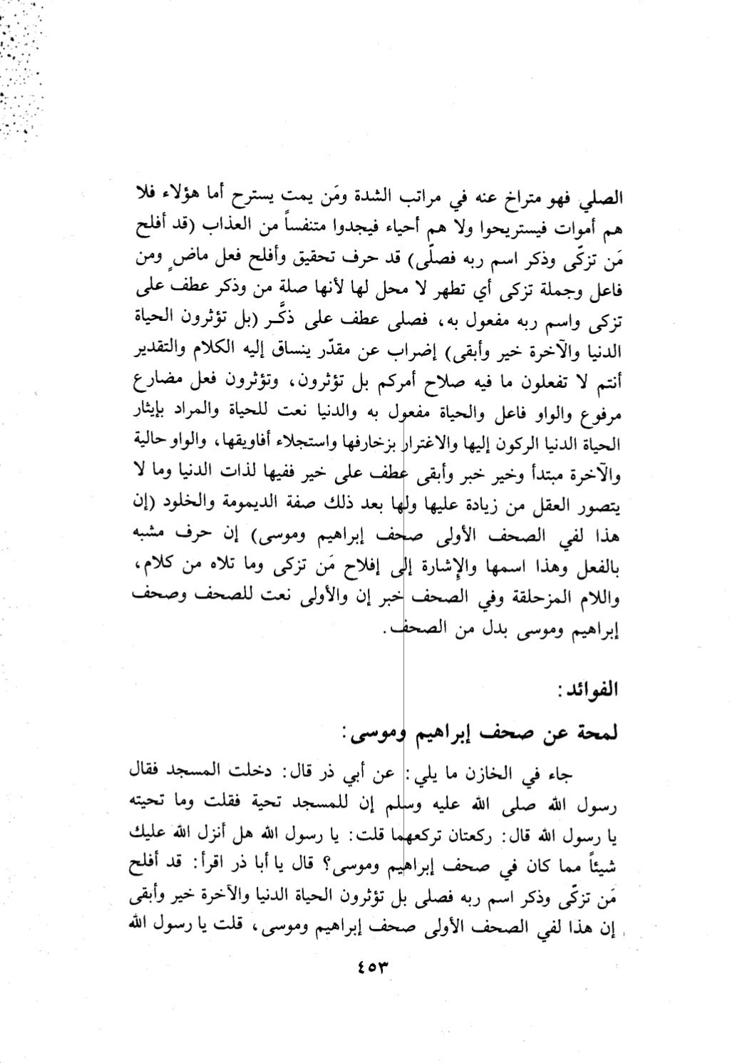 10 اعراب القرآن