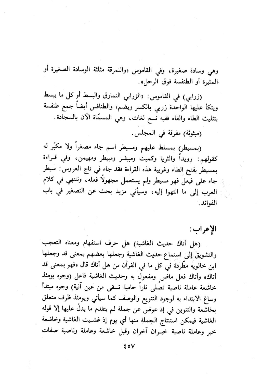 10 اعراب القرآن