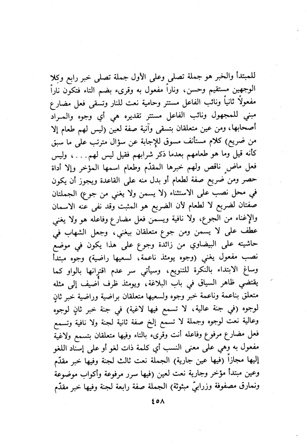 10 اعراب القرآن