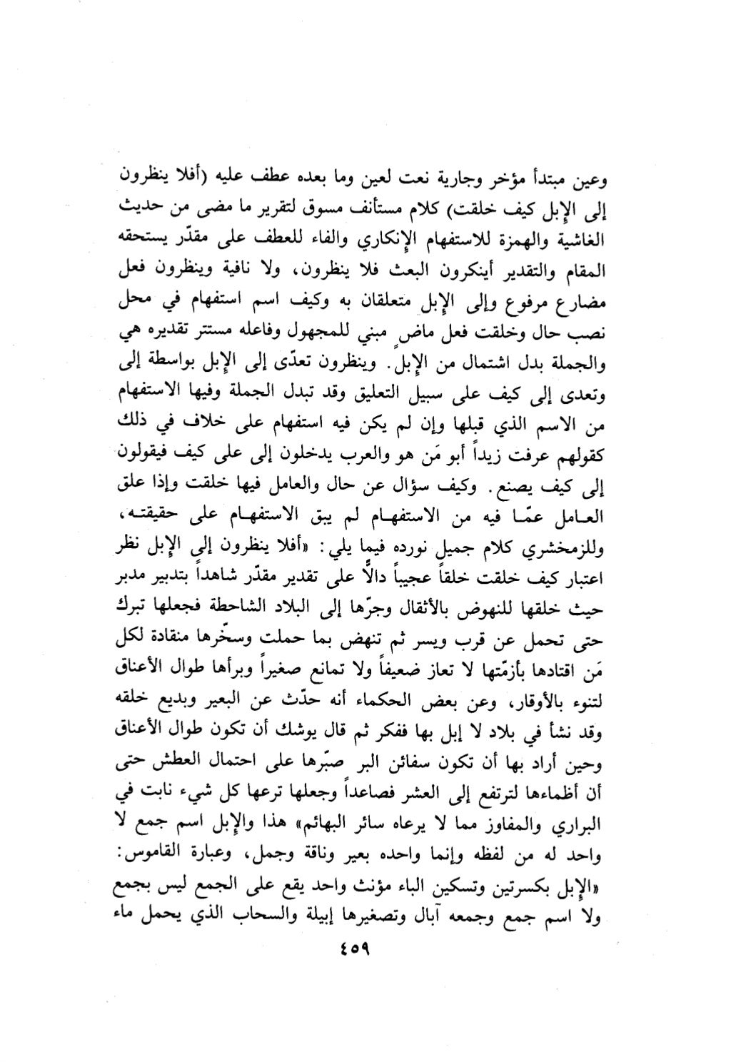 10 اعراب القرآن