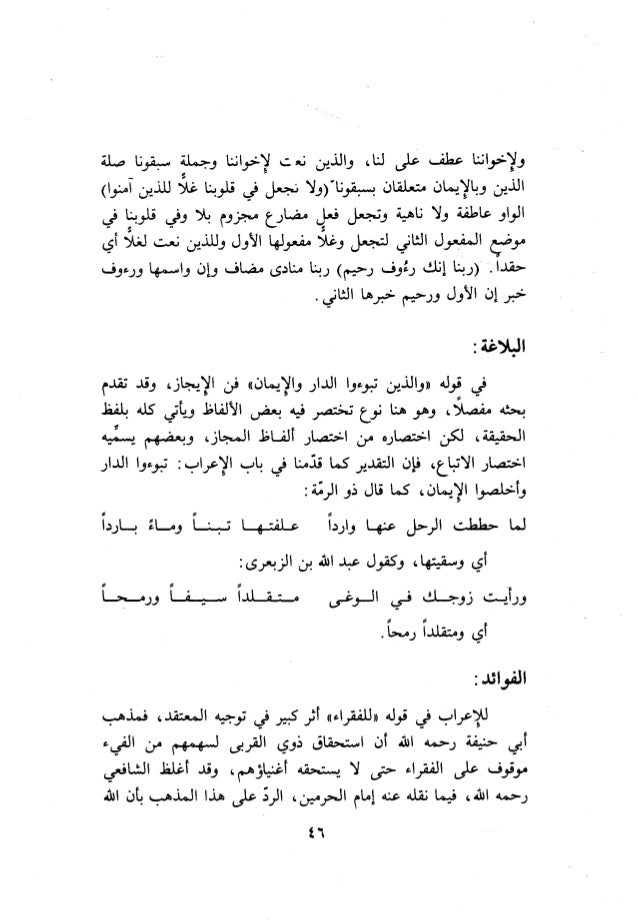 10 اعراب القرآن