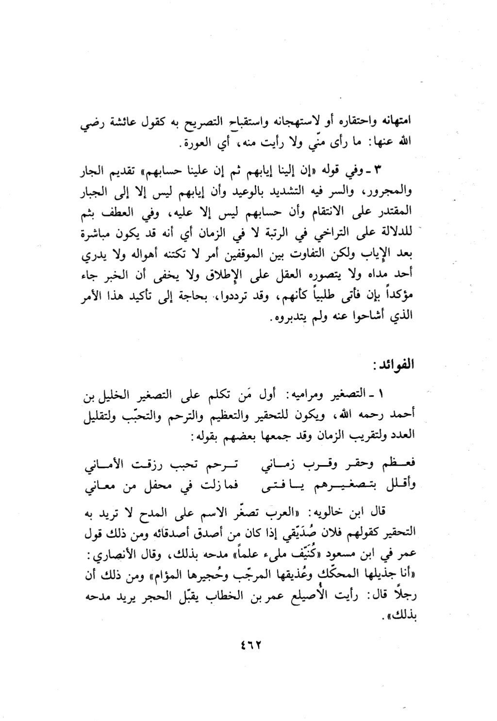 10 اعراب القرآن