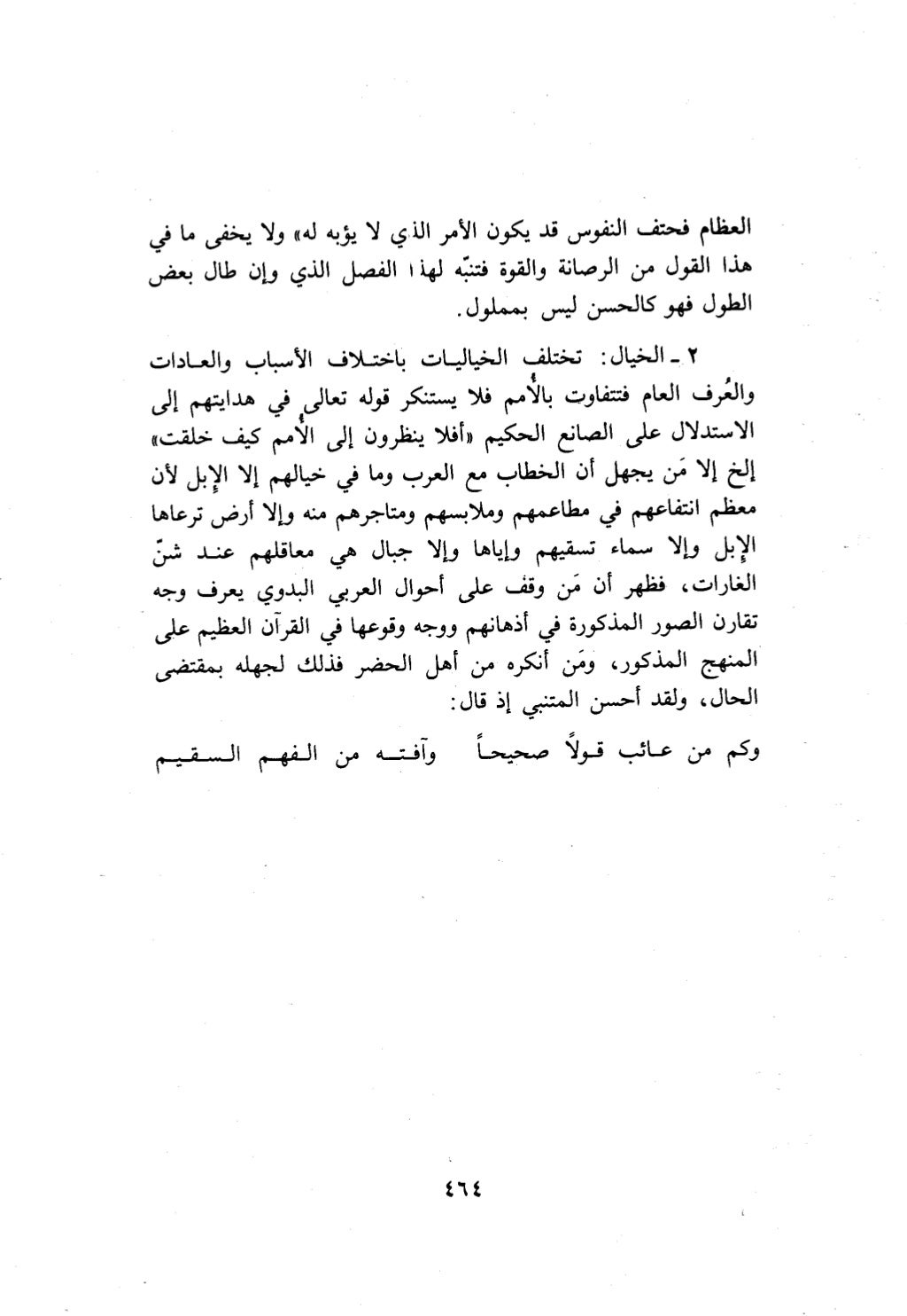 10 اعراب القرآن