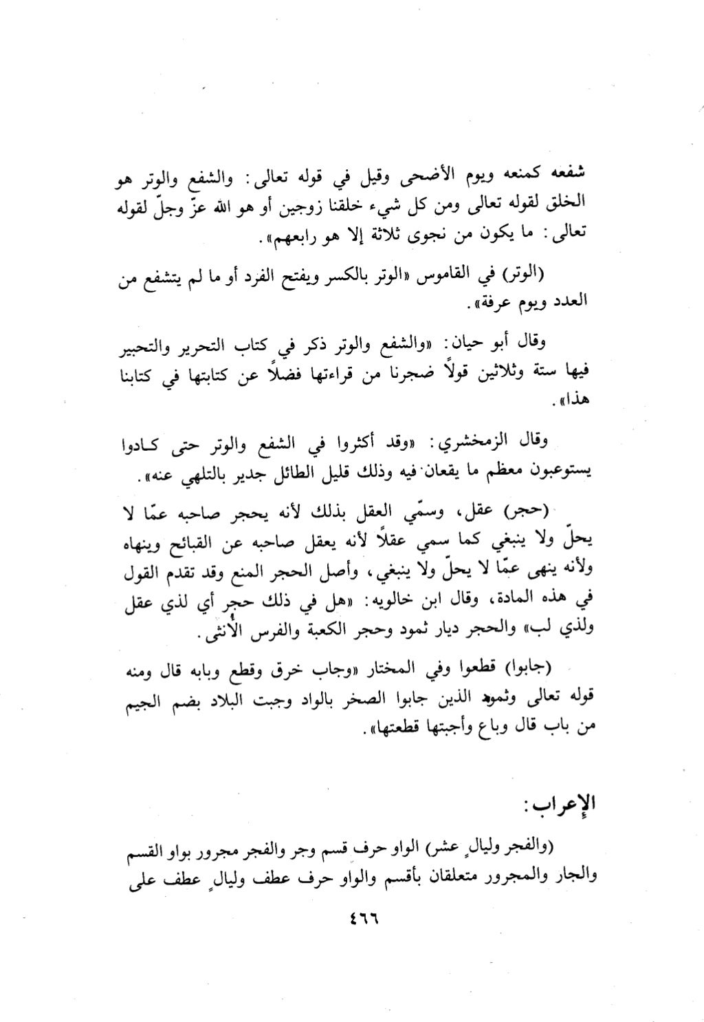 10 اعراب القرآن