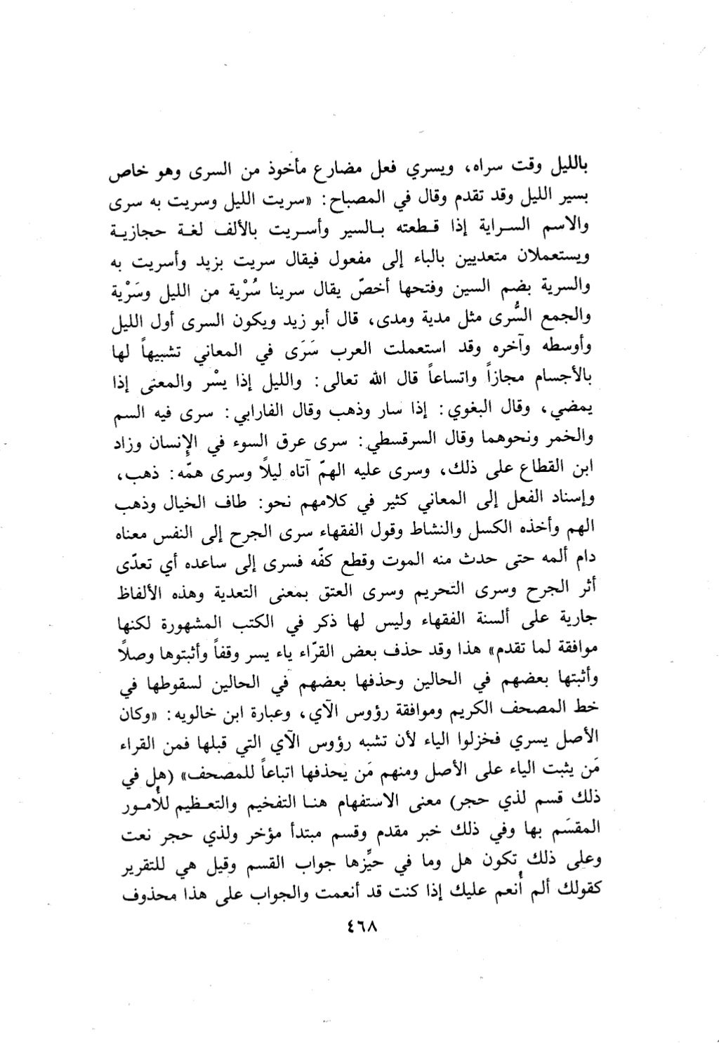 10 اعراب القرآن