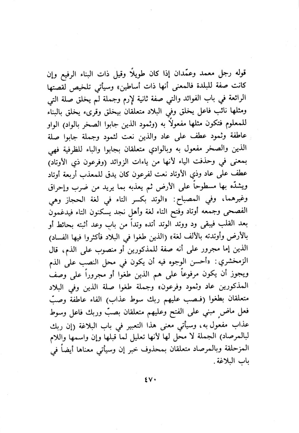 10 اعراب القرآن