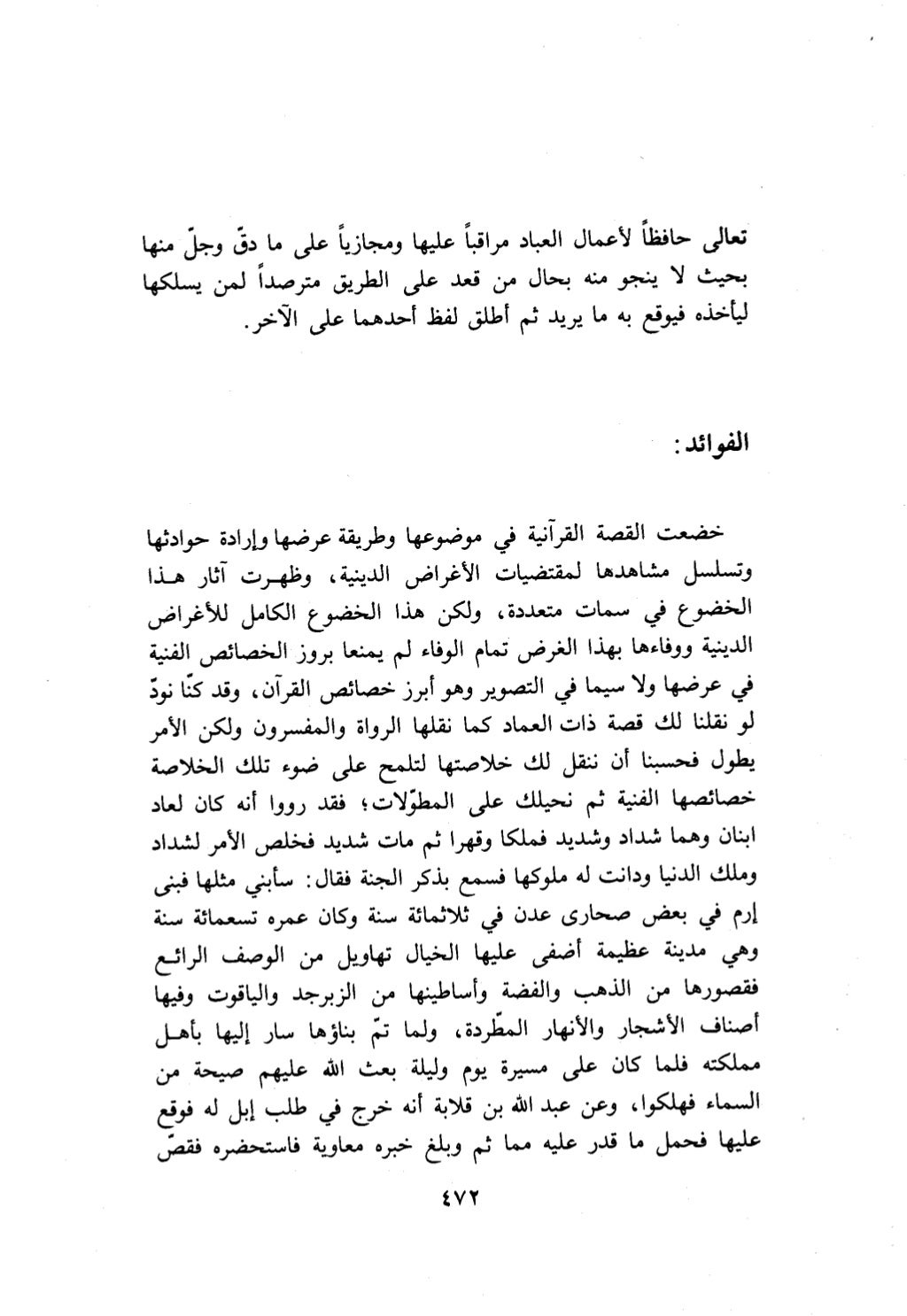 10 اعراب القرآن