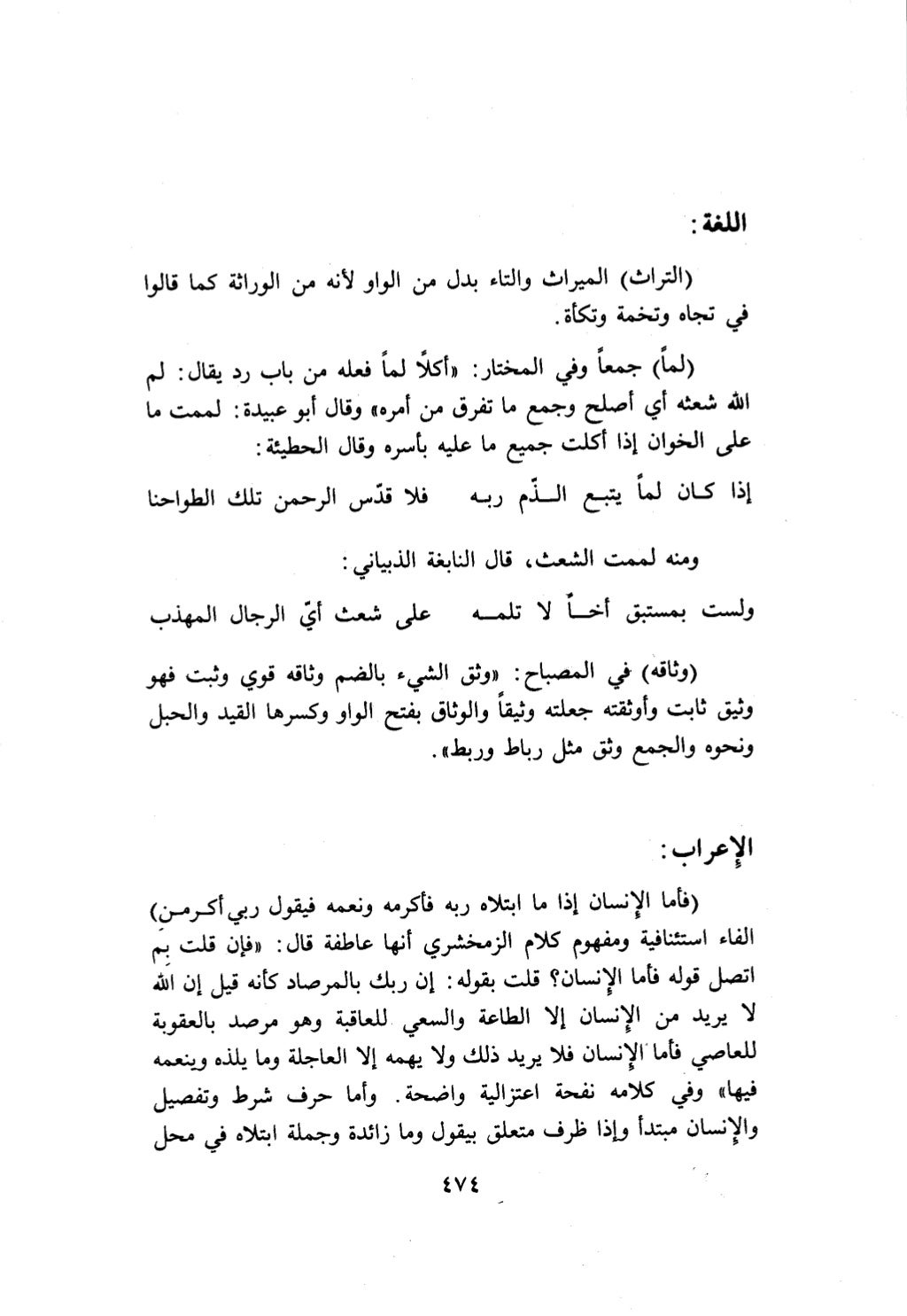 10 اعراب القرآن