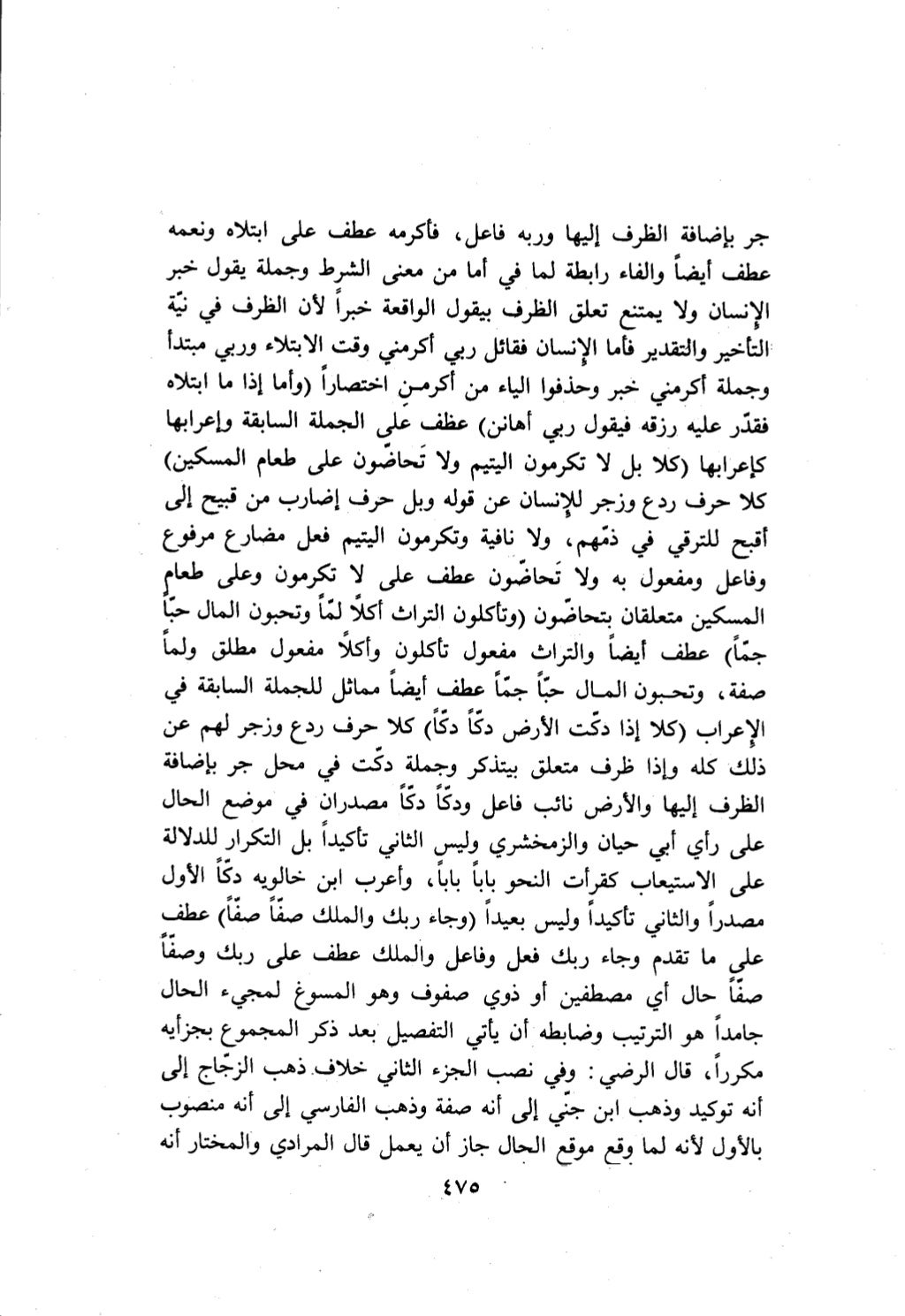 10 اعراب القرآن