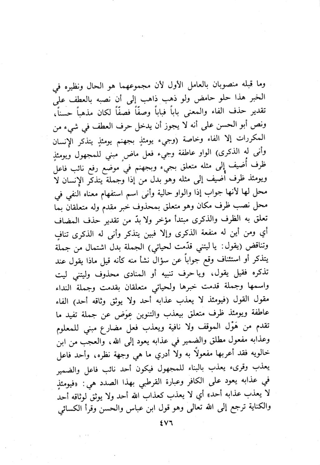10 اعراب القرآن