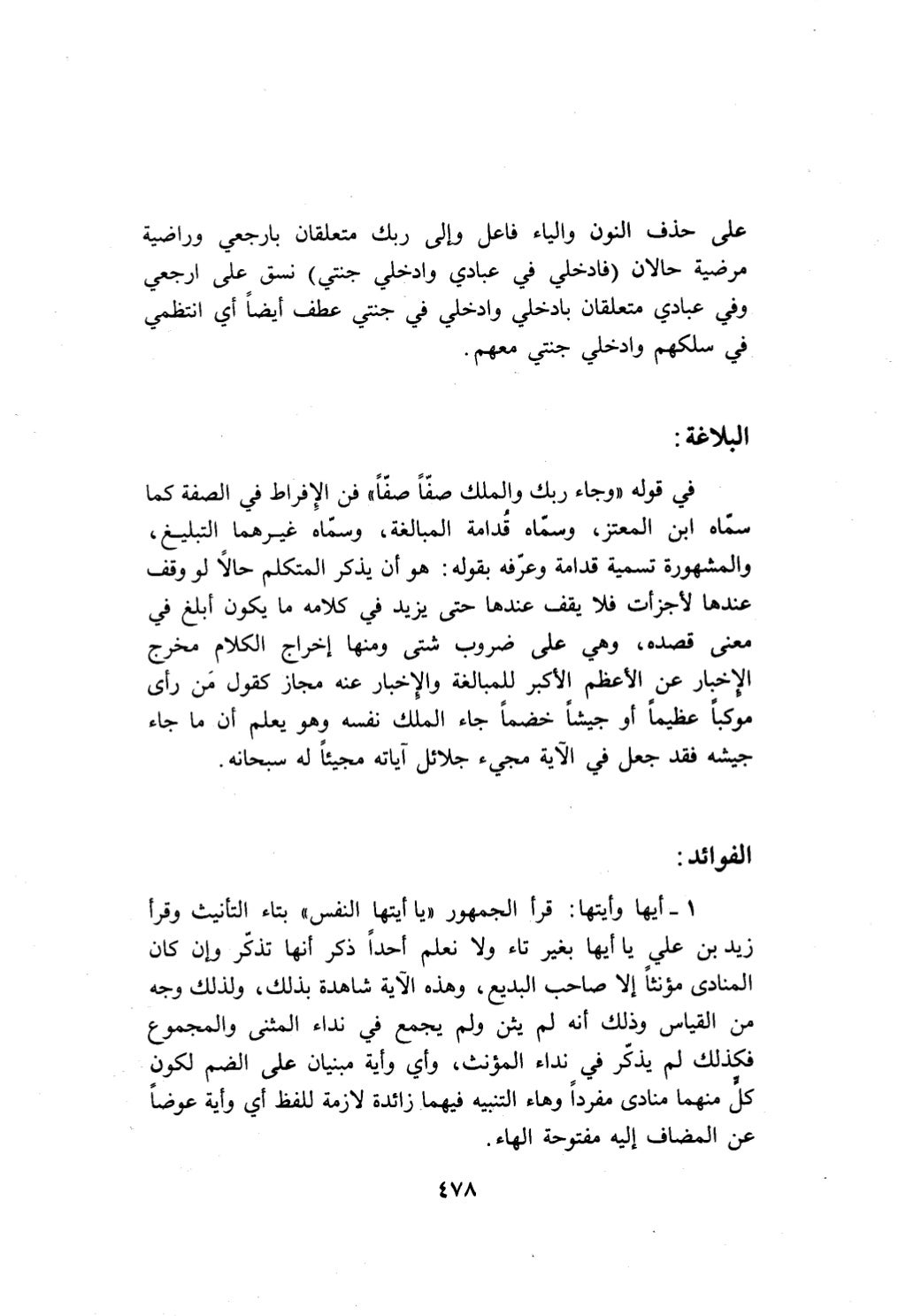 10 اعراب القرآن
