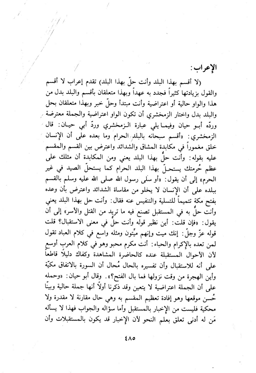 10 اعراب القرآن