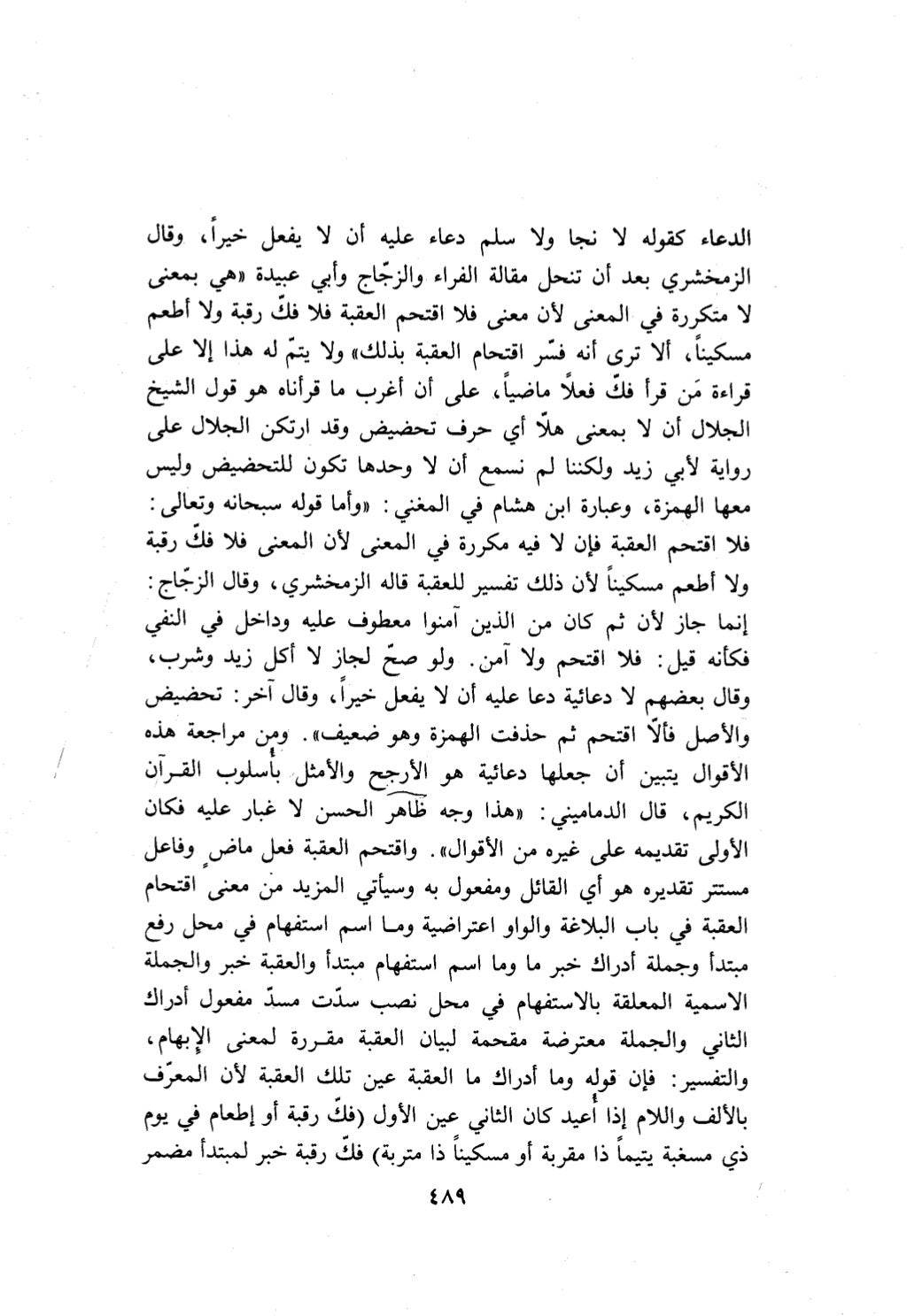 10 اعراب القرآن