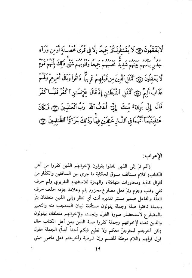 10 اعراب القرآن