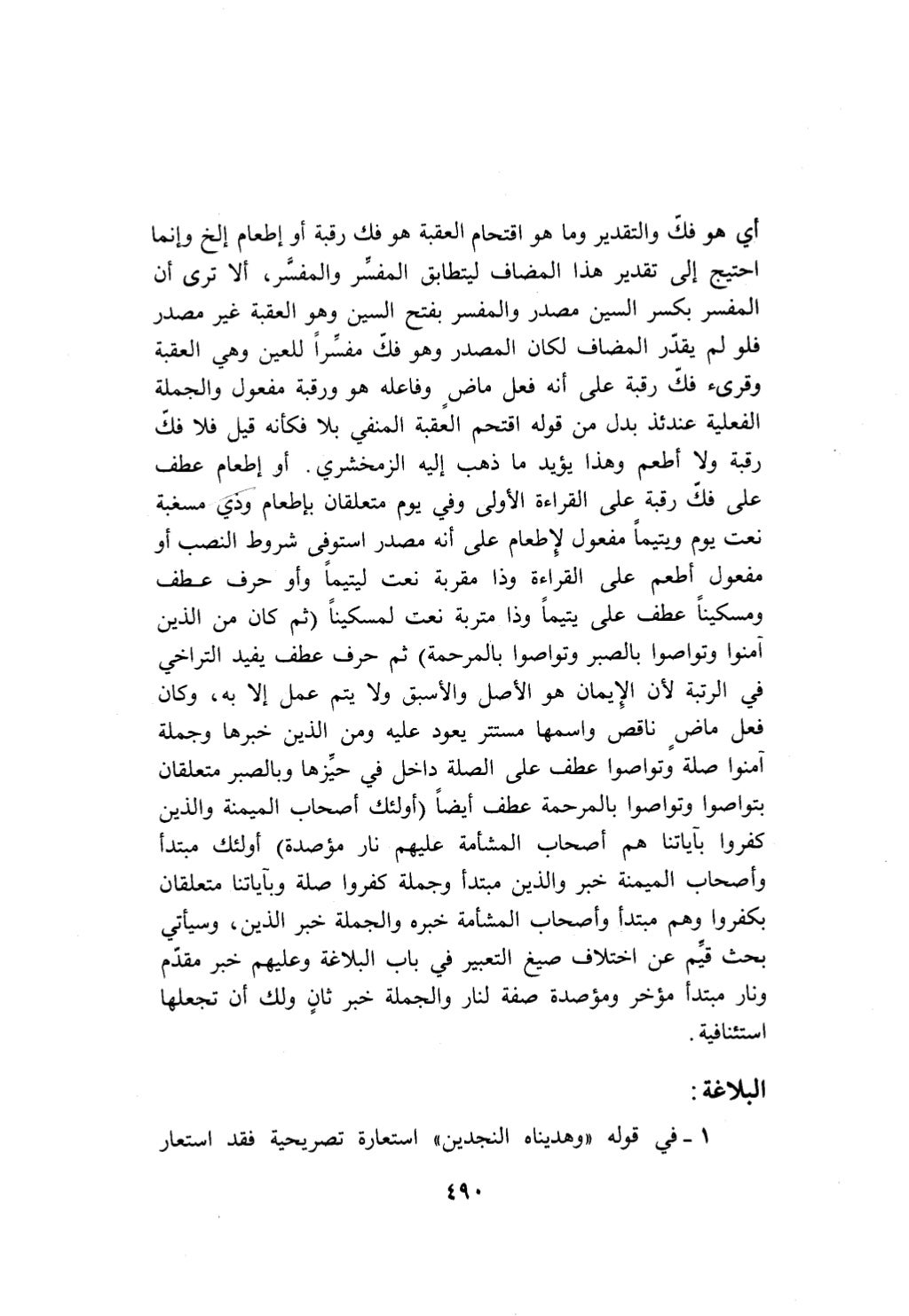 10 اعراب القرآن