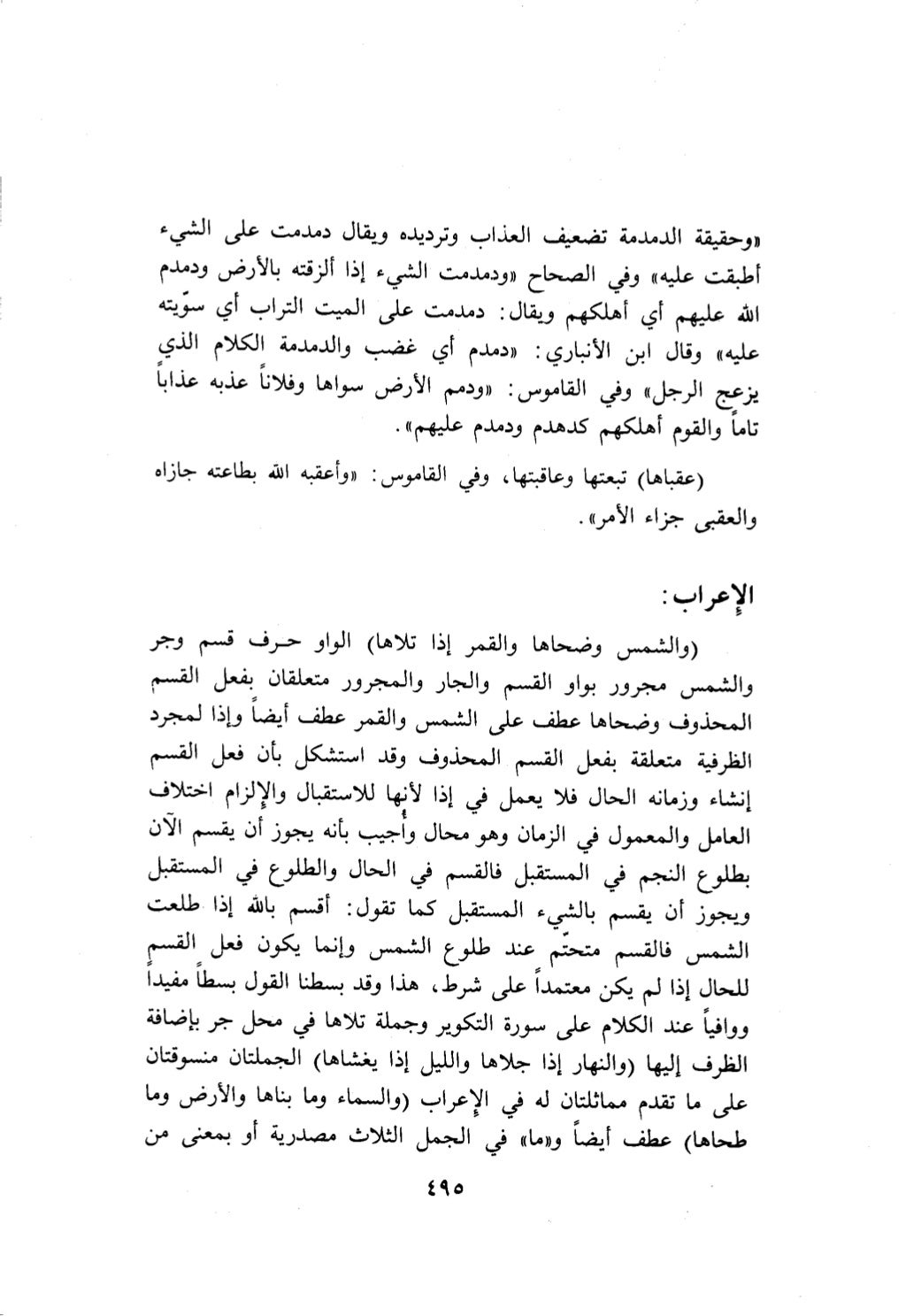 10 اعراب القرآن