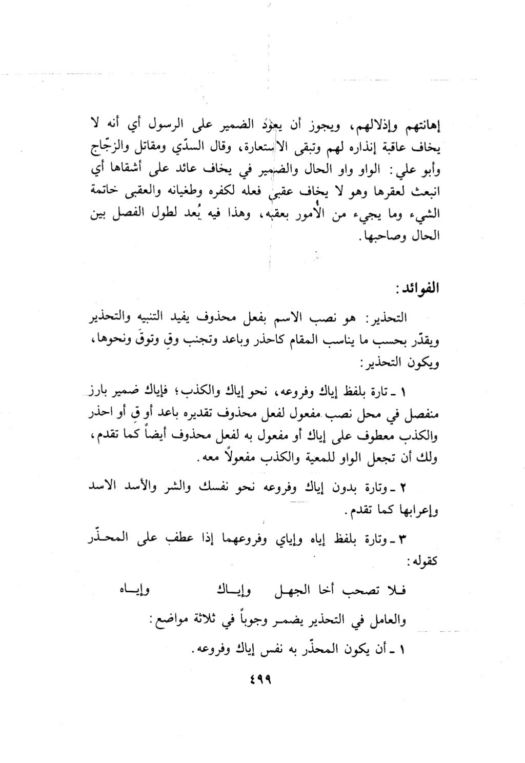 10 اعراب القرآن