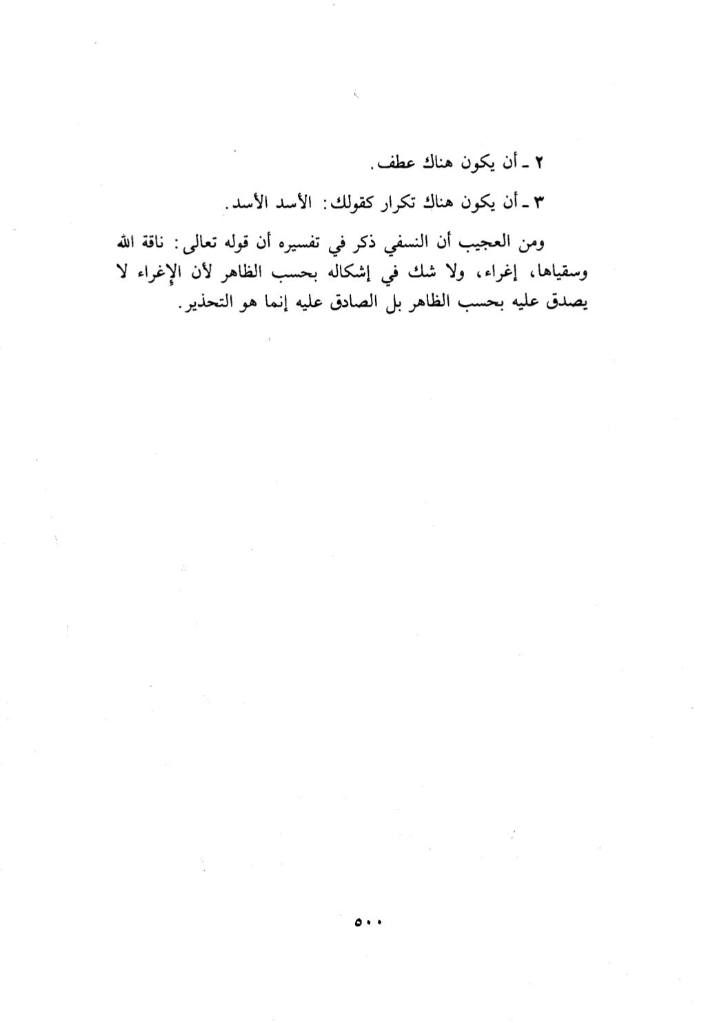 10 اعراب القرآن