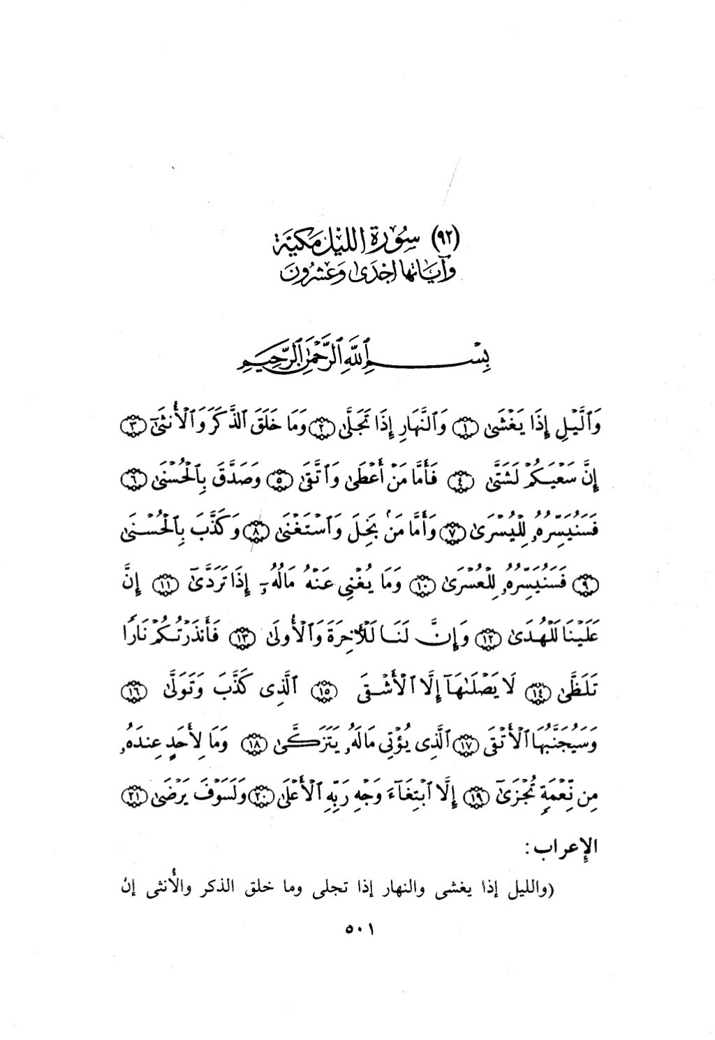 10 اعراب القرآن