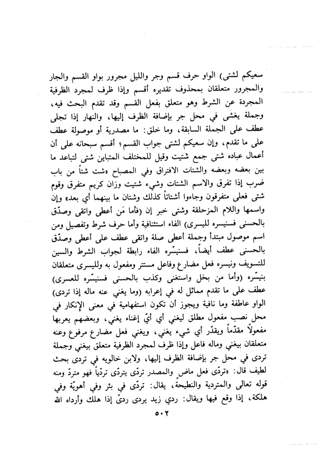 10 اعراب القرآن