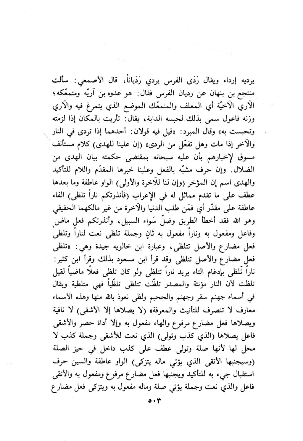 10 اعراب القرآن