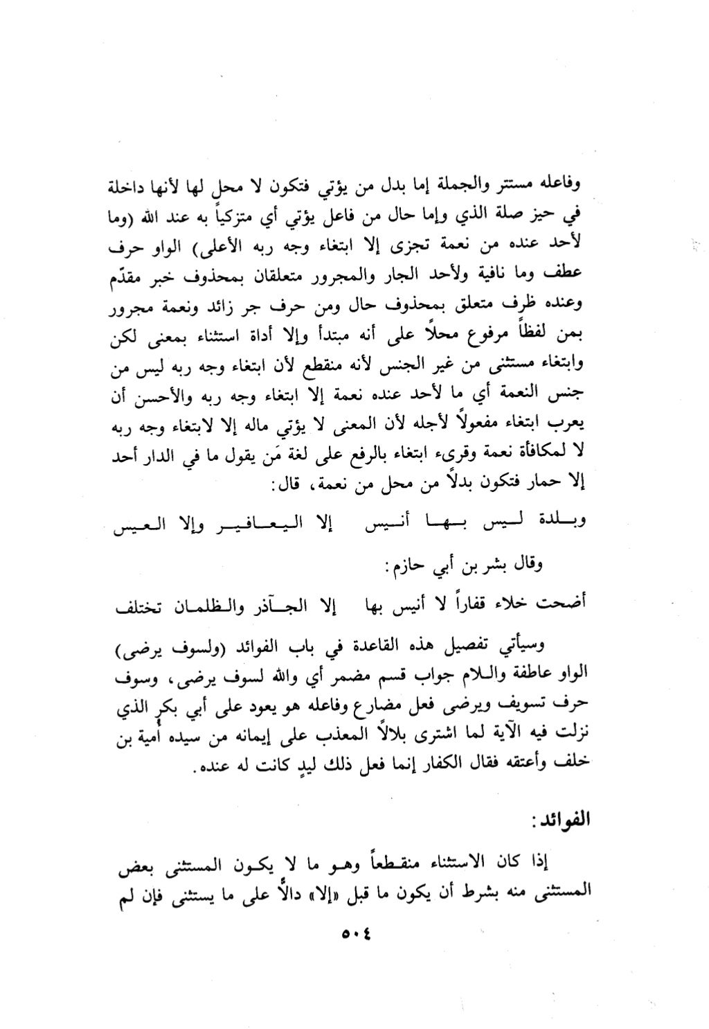 10 اعراب القرآن