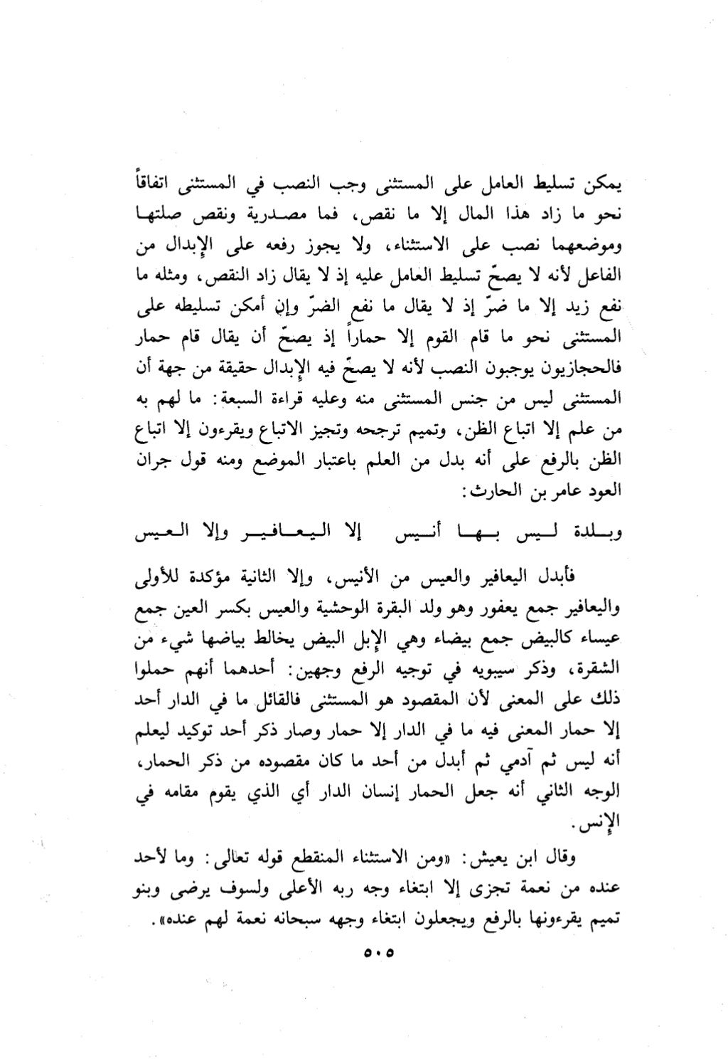 10 اعراب القرآن
