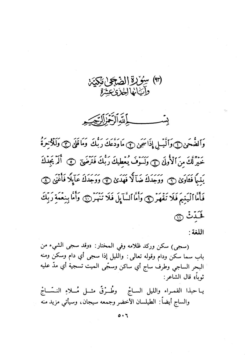 10 اعراب القرآن