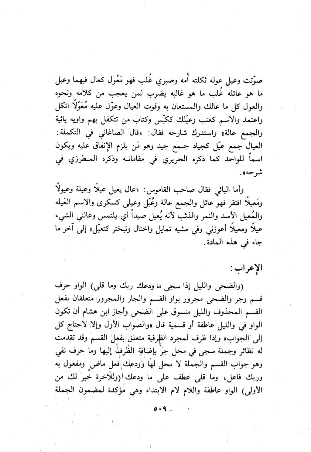 10 اعراب القرآن