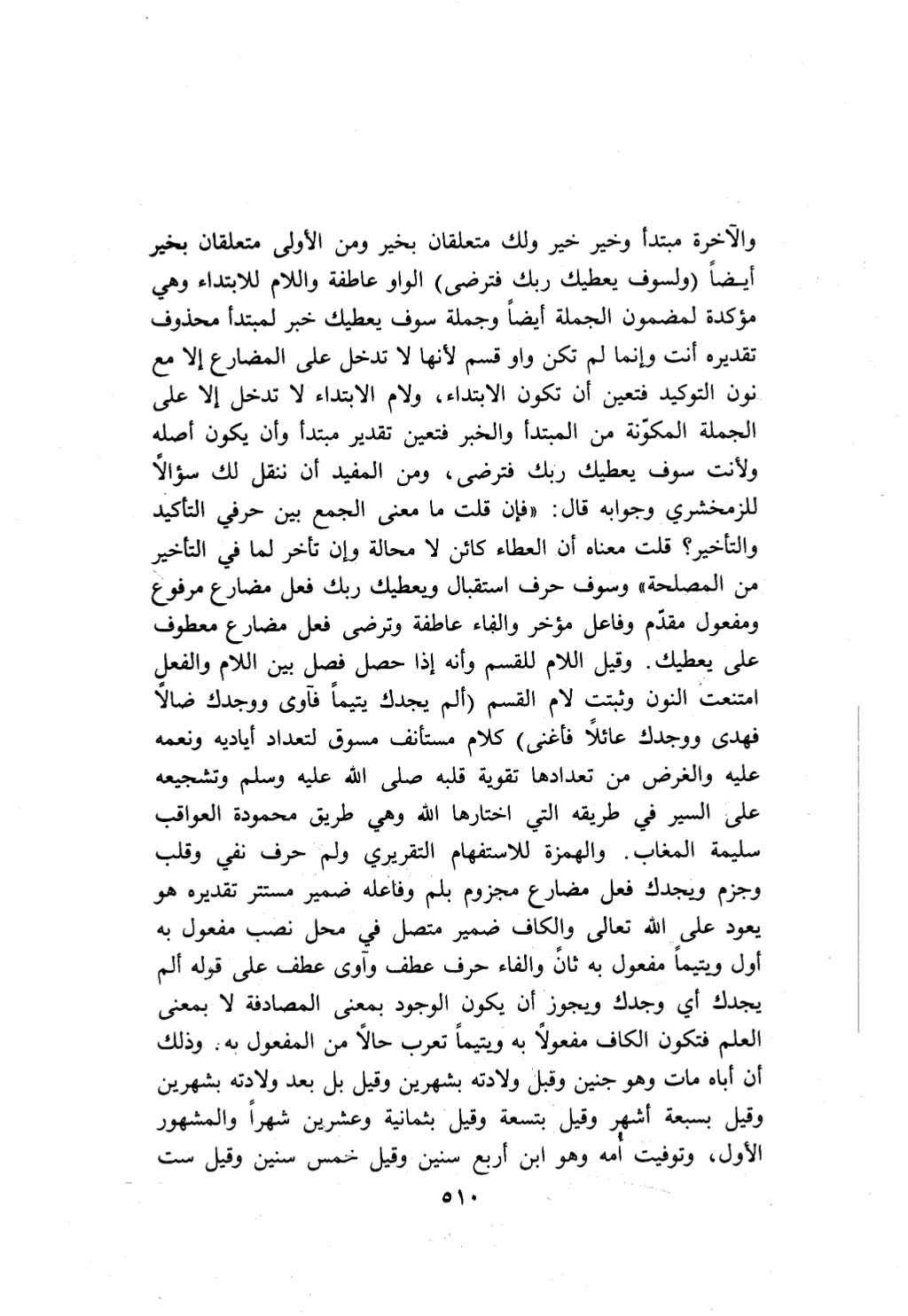 10 اعراب القرآن