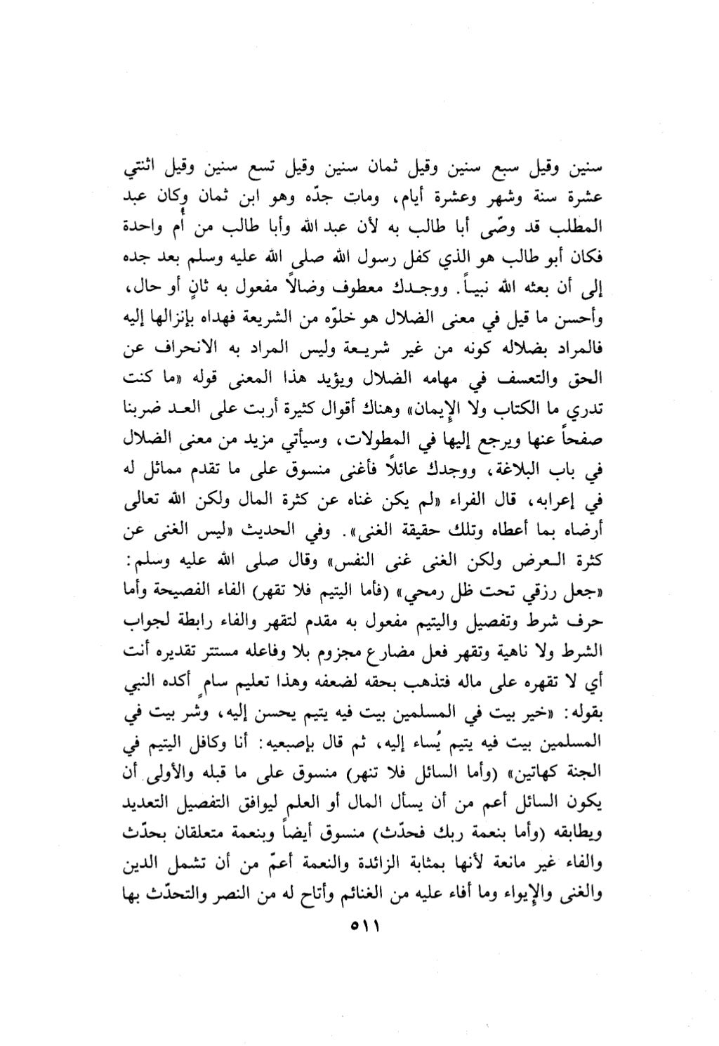 10 اعراب القرآن