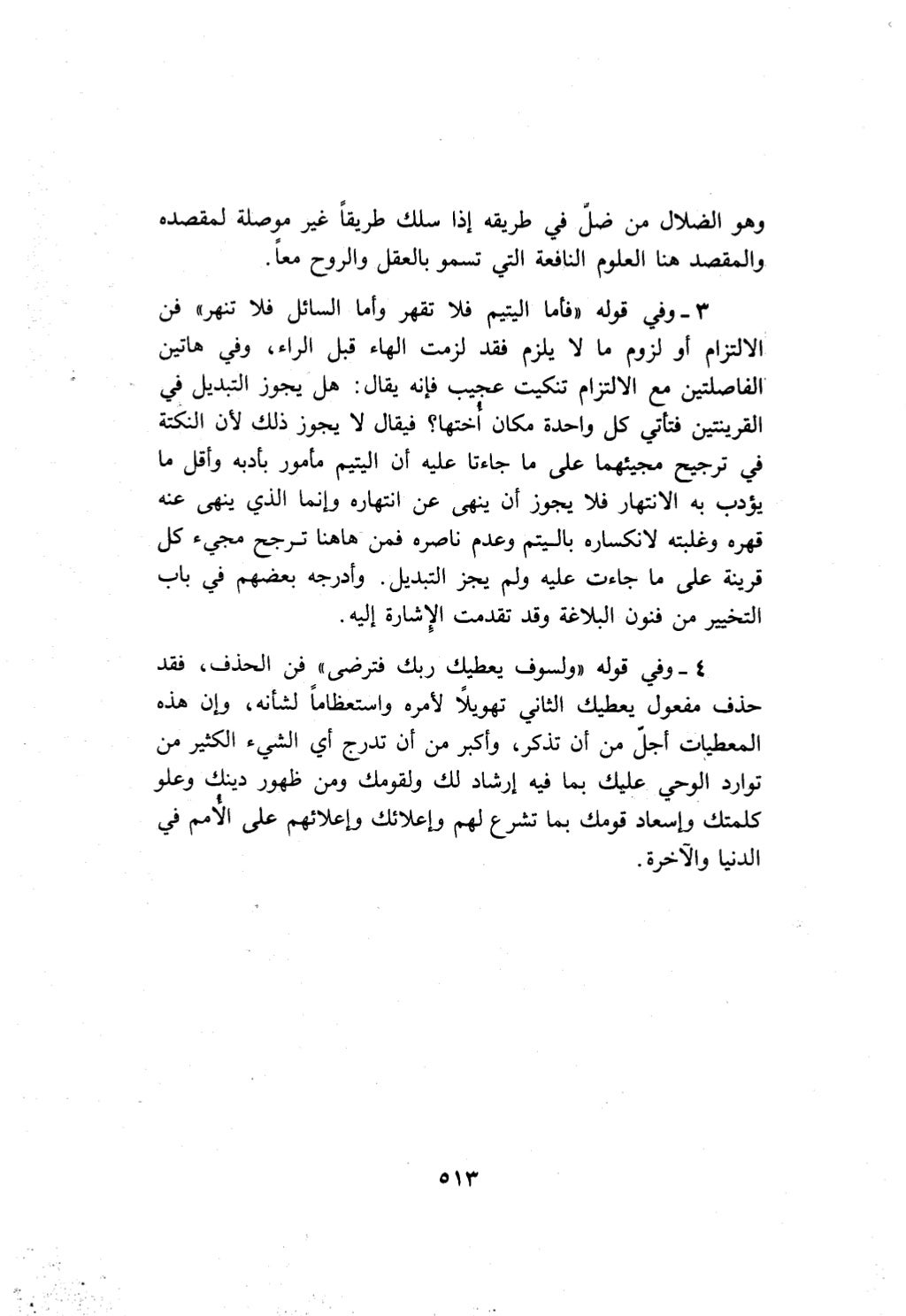 10 اعراب القرآن