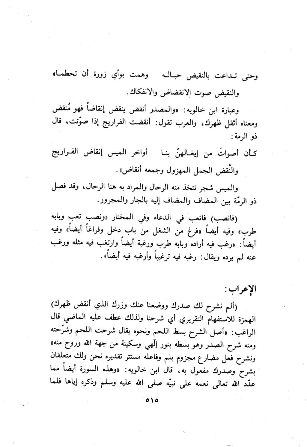 10 اعراب القرآن