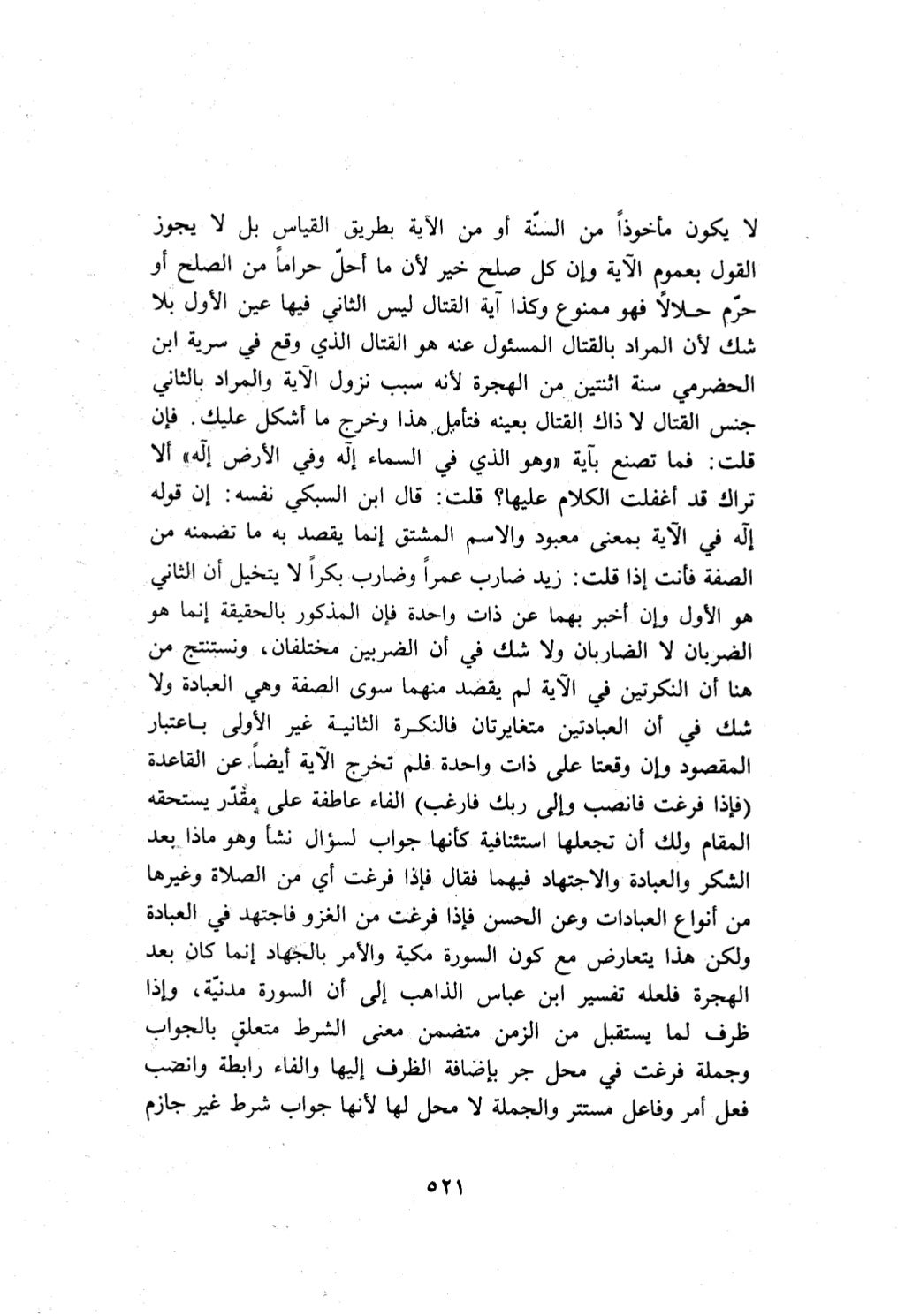 10 اعراب القرآن