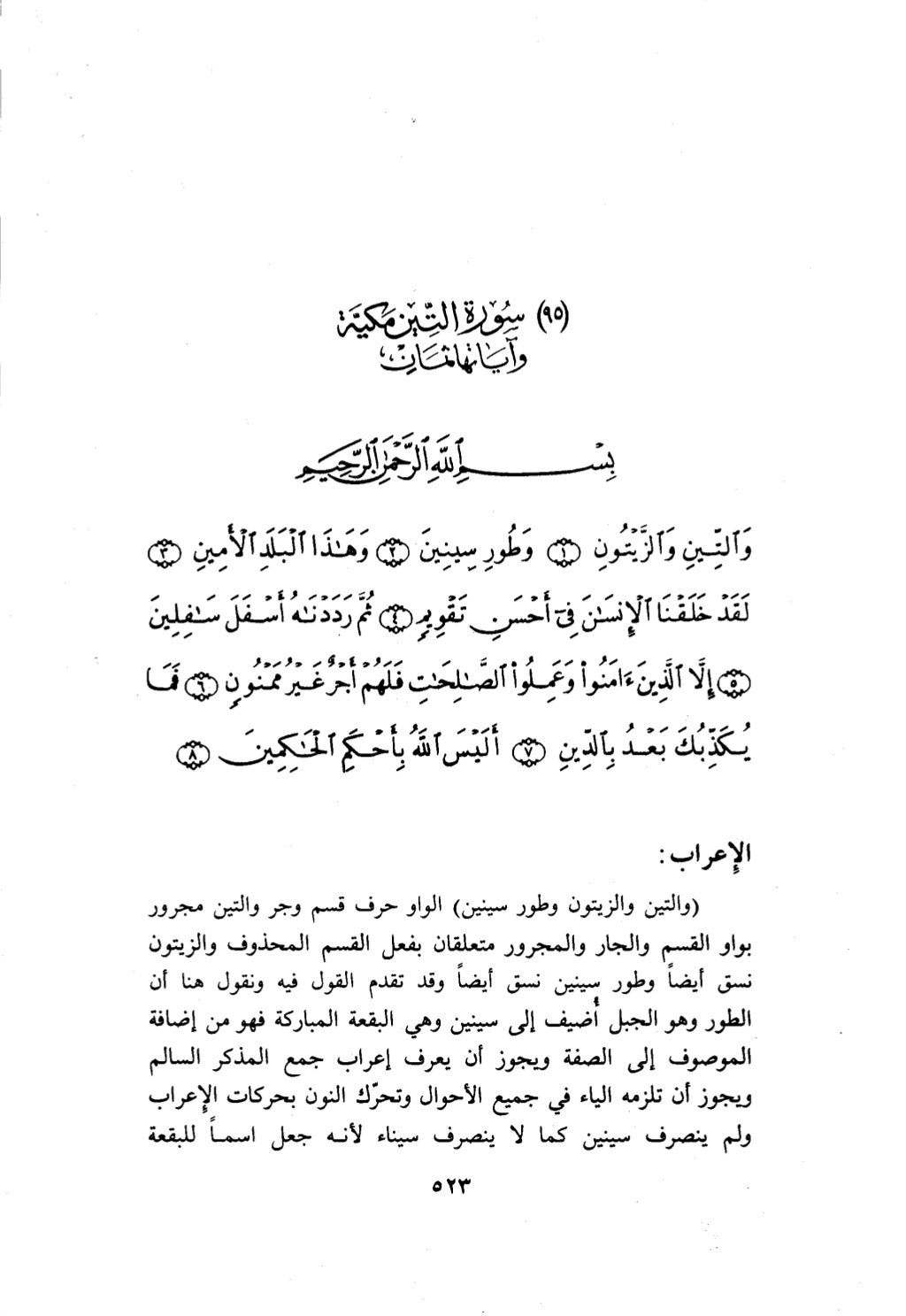 10 اعراب القرآن