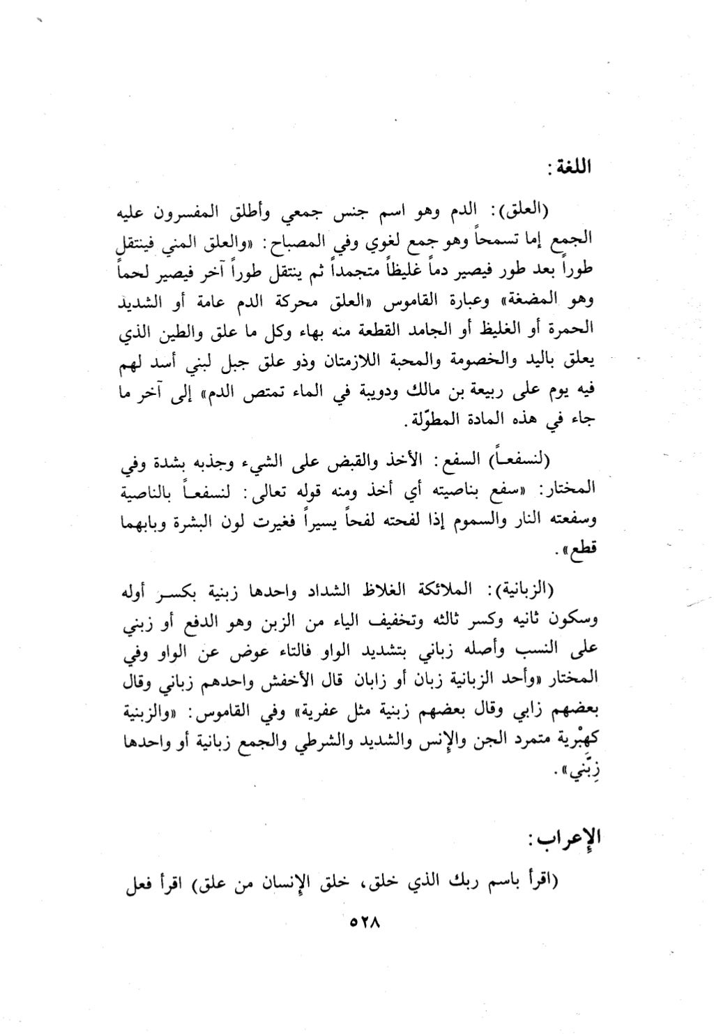 10 اعراب القرآن