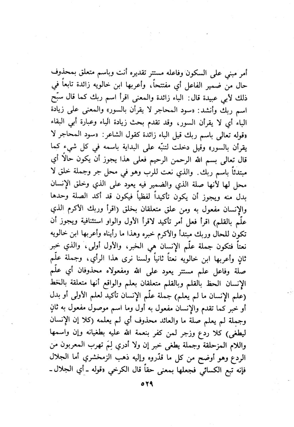 10 اعراب القرآن