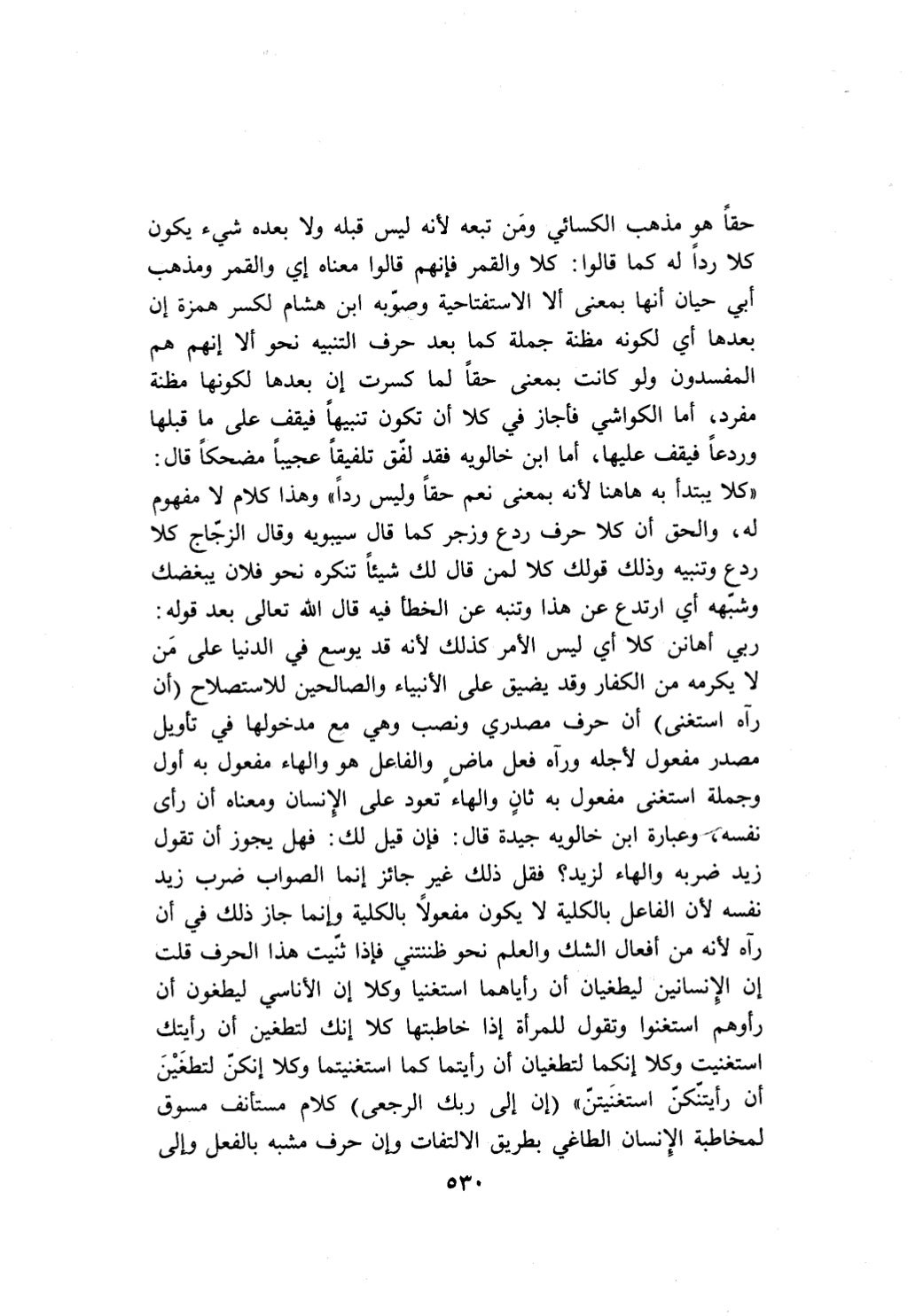 10 اعراب القرآن