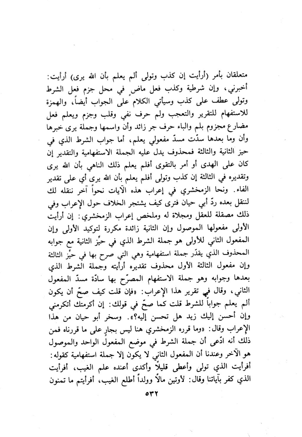 10 اعراب القرآن