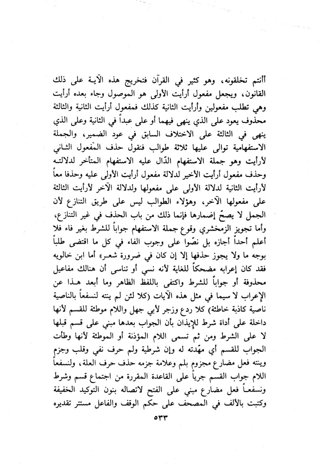10 اعراب القرآن