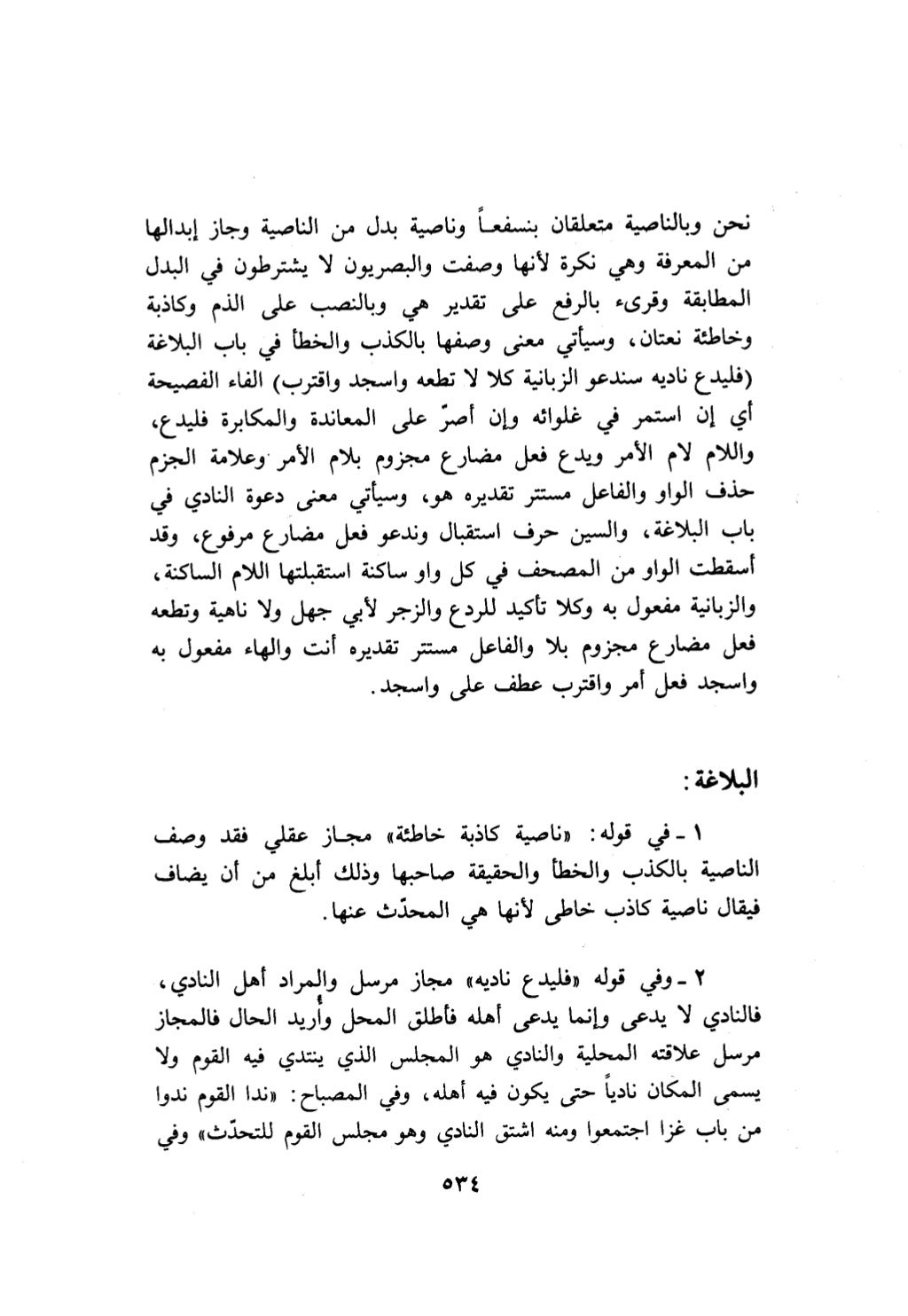10 اعراب القرآن