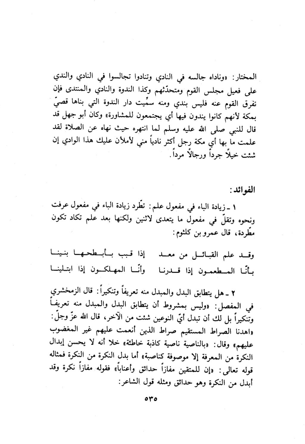 10 اعراب القرآن