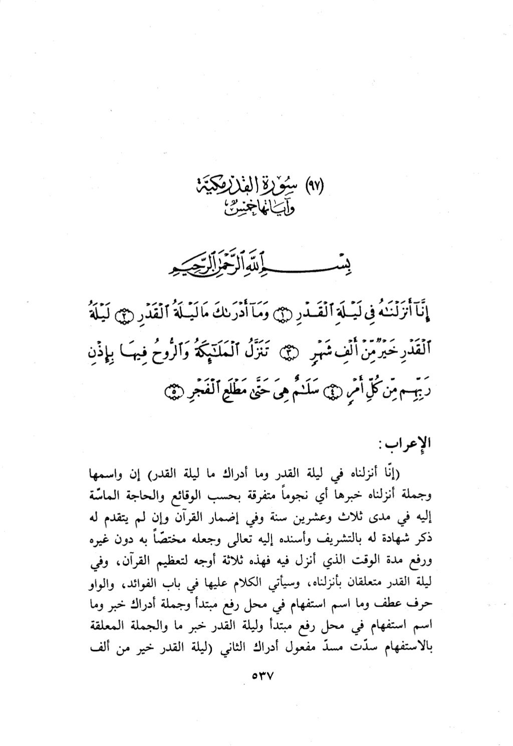 10 اعراب القرآن