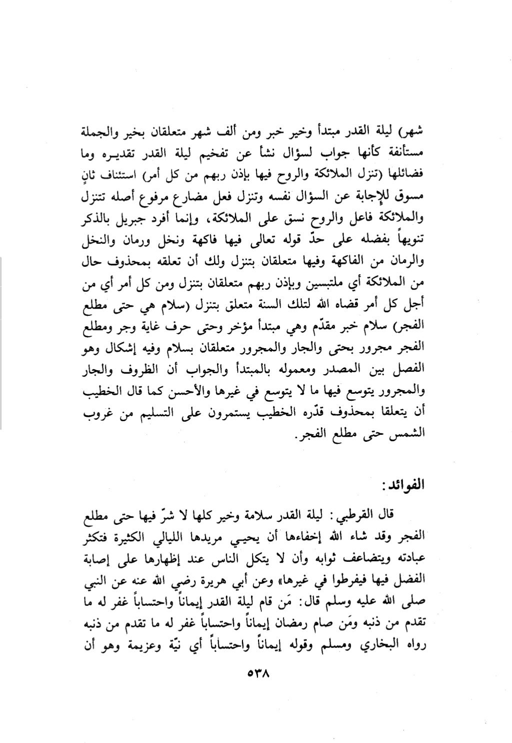 10 اعراب القرآن